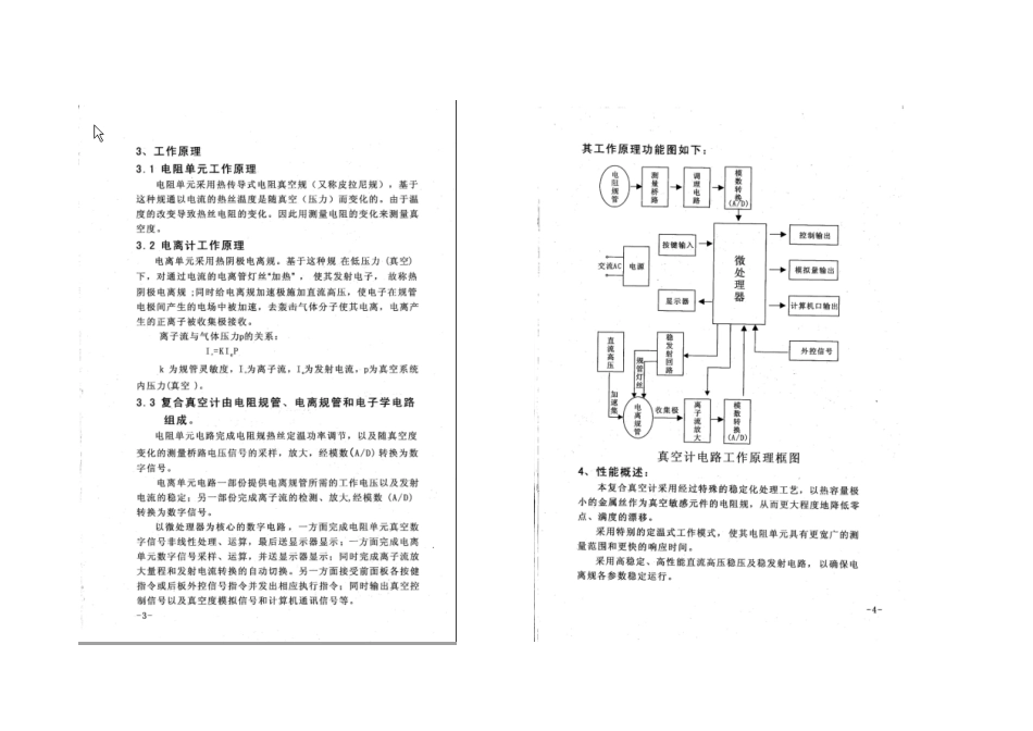 真空计说明书_第3页