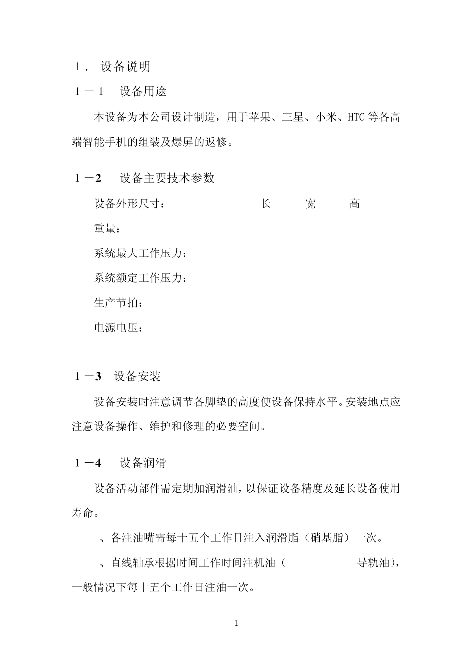 真空贴合机使用说明书_第3页