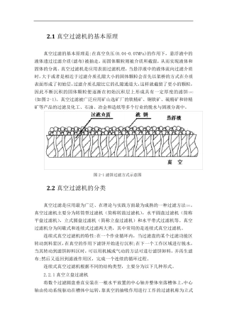 真空过滤机的原理和类型