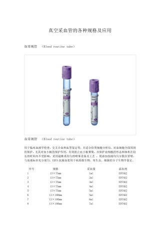 真空采血管的各种规格及应用