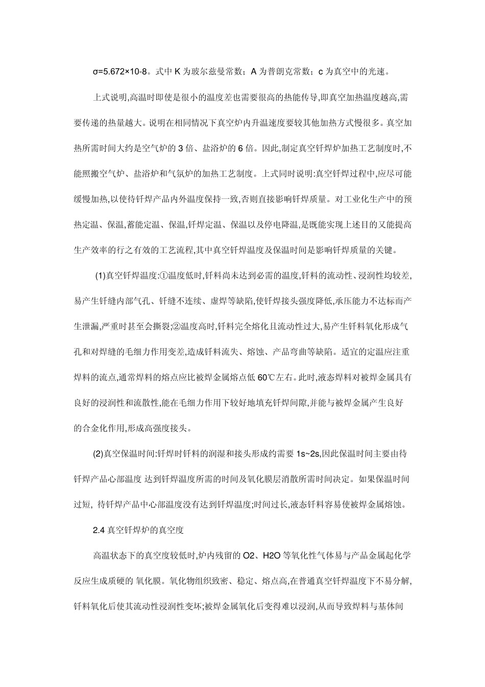 真空钎焊缺陷及其解决办法_第2页