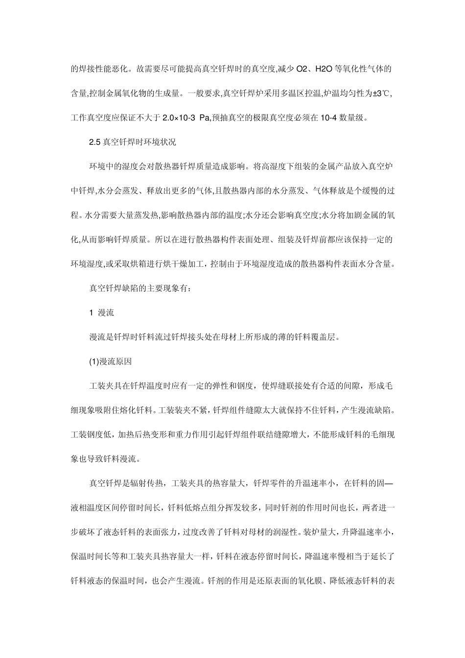 真空钎焊缺陷及其解决办法_第3页