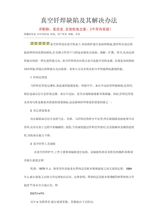 真空钎焊缺陷及其解决办法