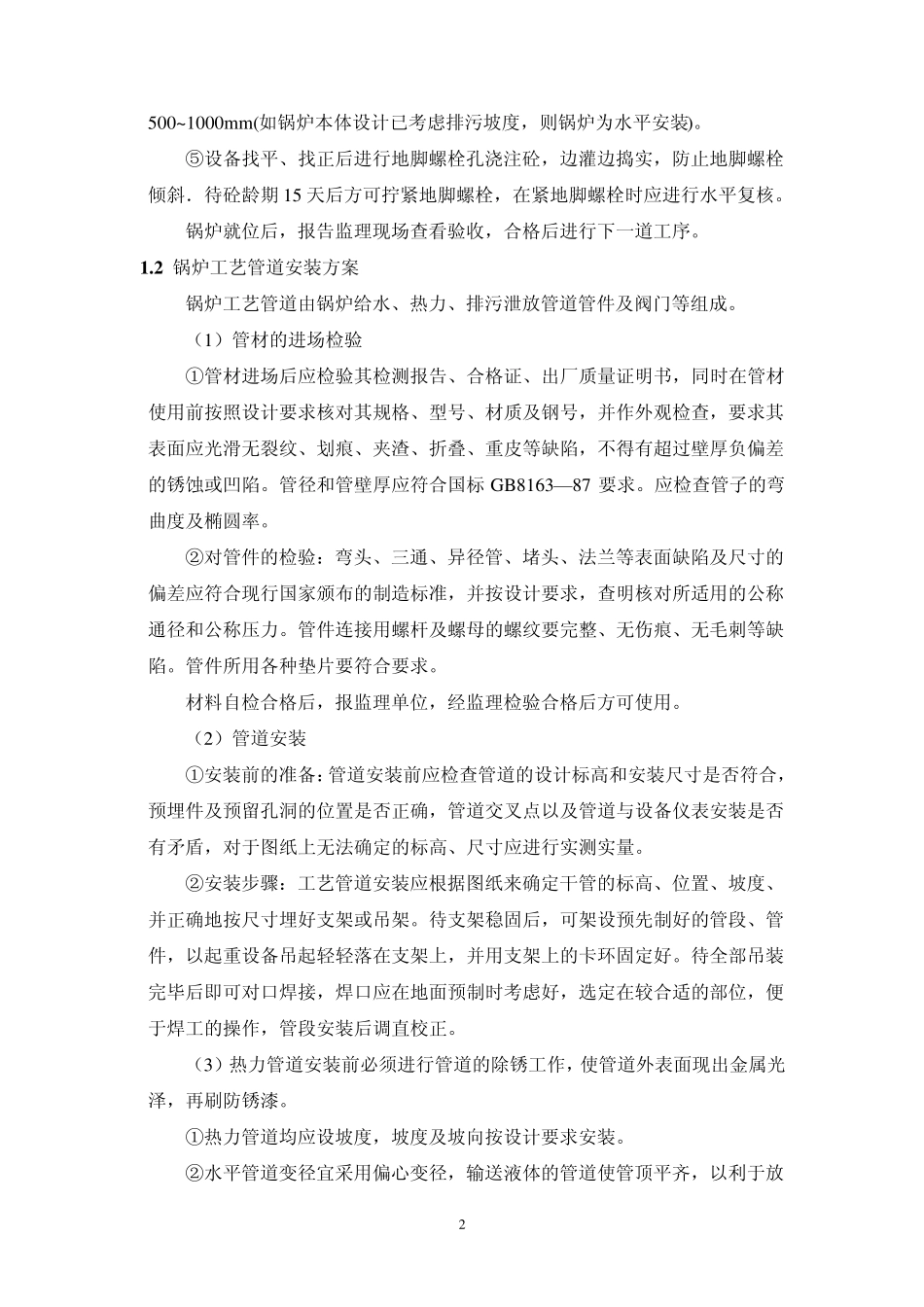 真空锅炉安装施工方案(03排版)_第2页