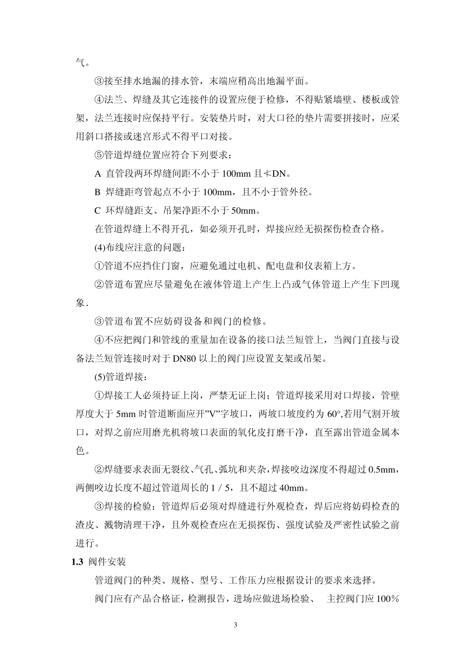 真空锅炉安装施工方案(03排版)_第3页