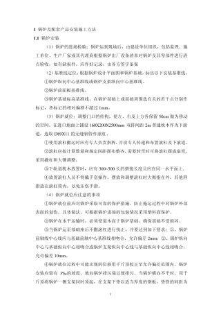 真空锅炉安装施工方案(03排版)