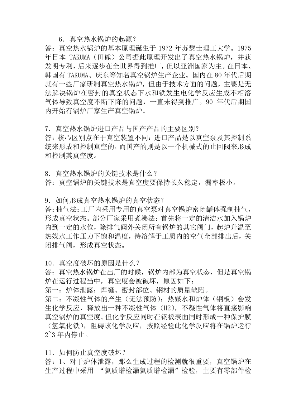 真空锅炉知识_第2页