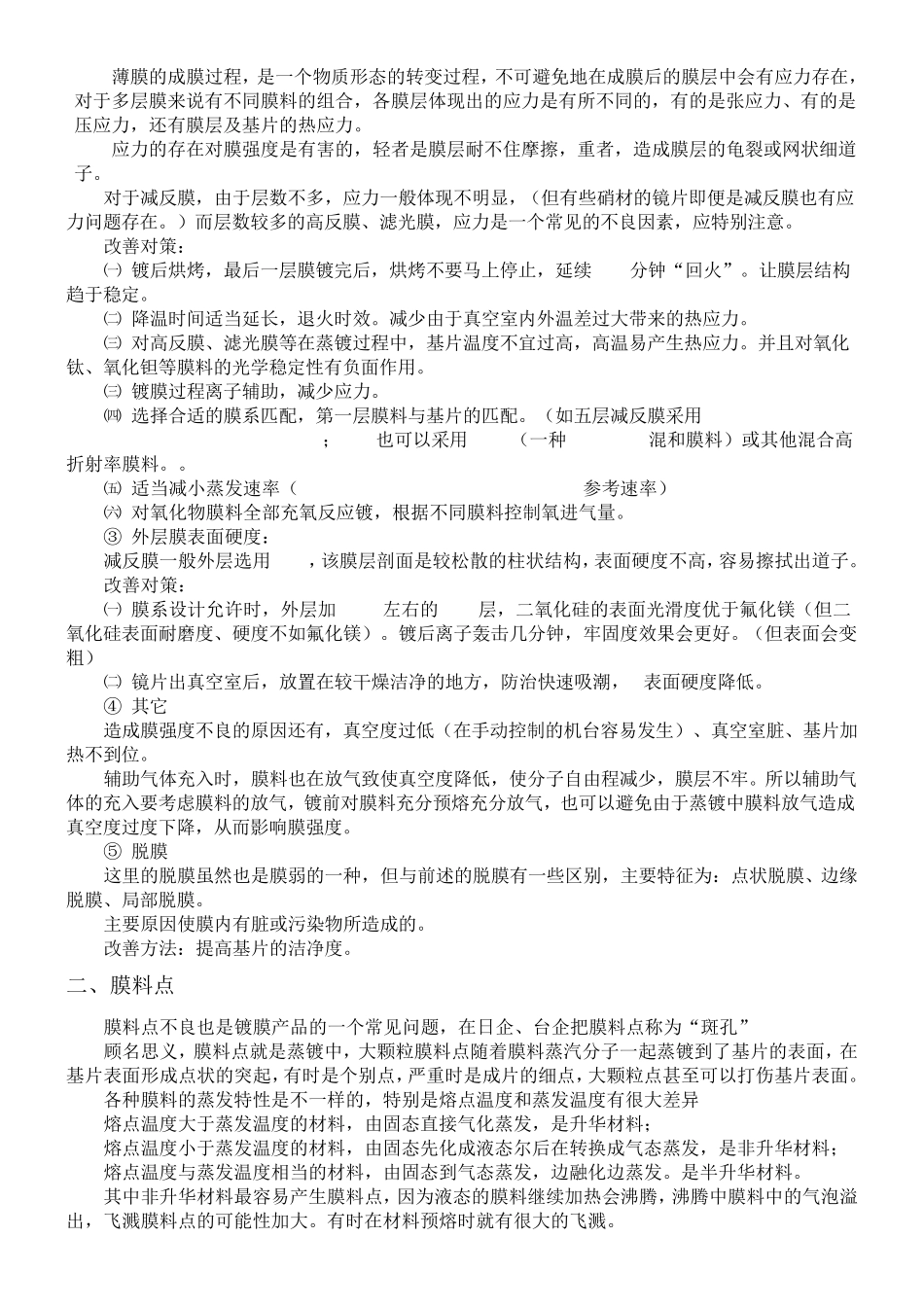 真空镀膜产品常见不良分析、改善对策_第2页