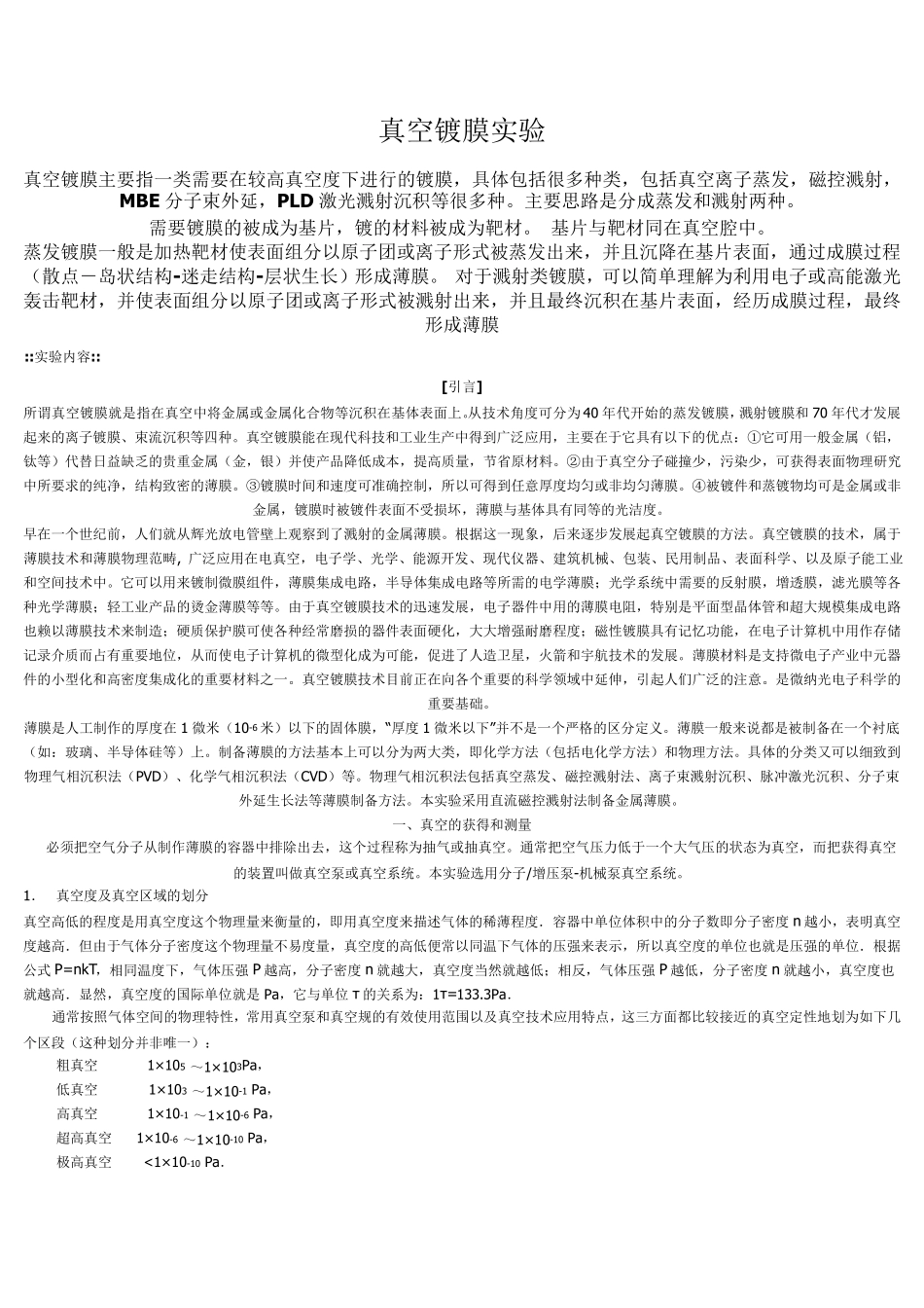 真空镀膜基本原理1_第1页
