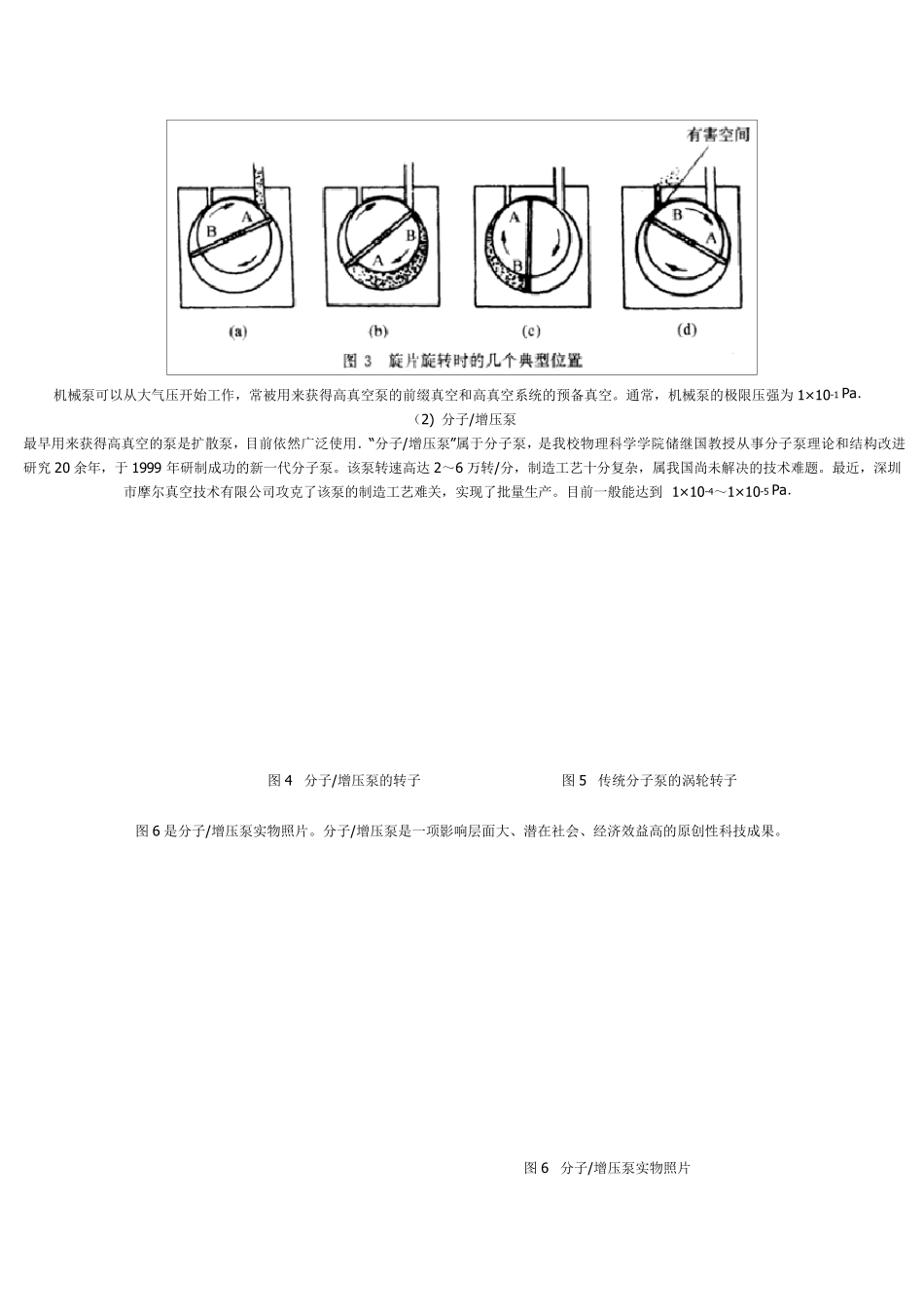 真空镀膜基本原理1_第3页
