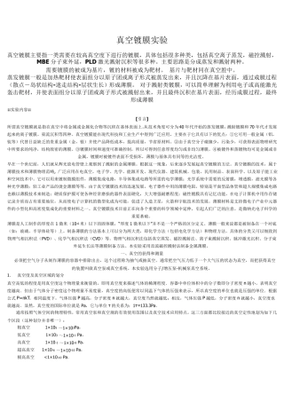 真空镀膜基本原理1