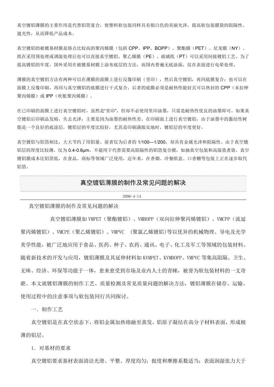 真空镀铝工艺_第2页