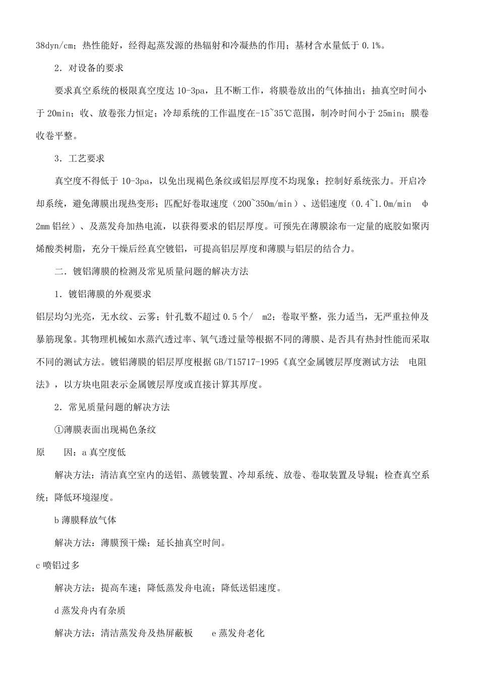 真空镀铝工艺_第3页