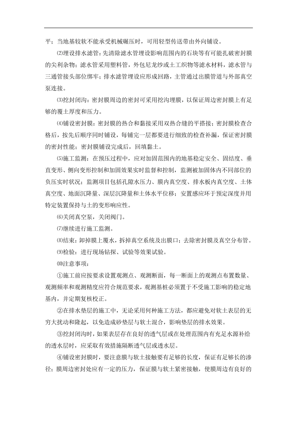 真空预压施工工艺及方法_第2页