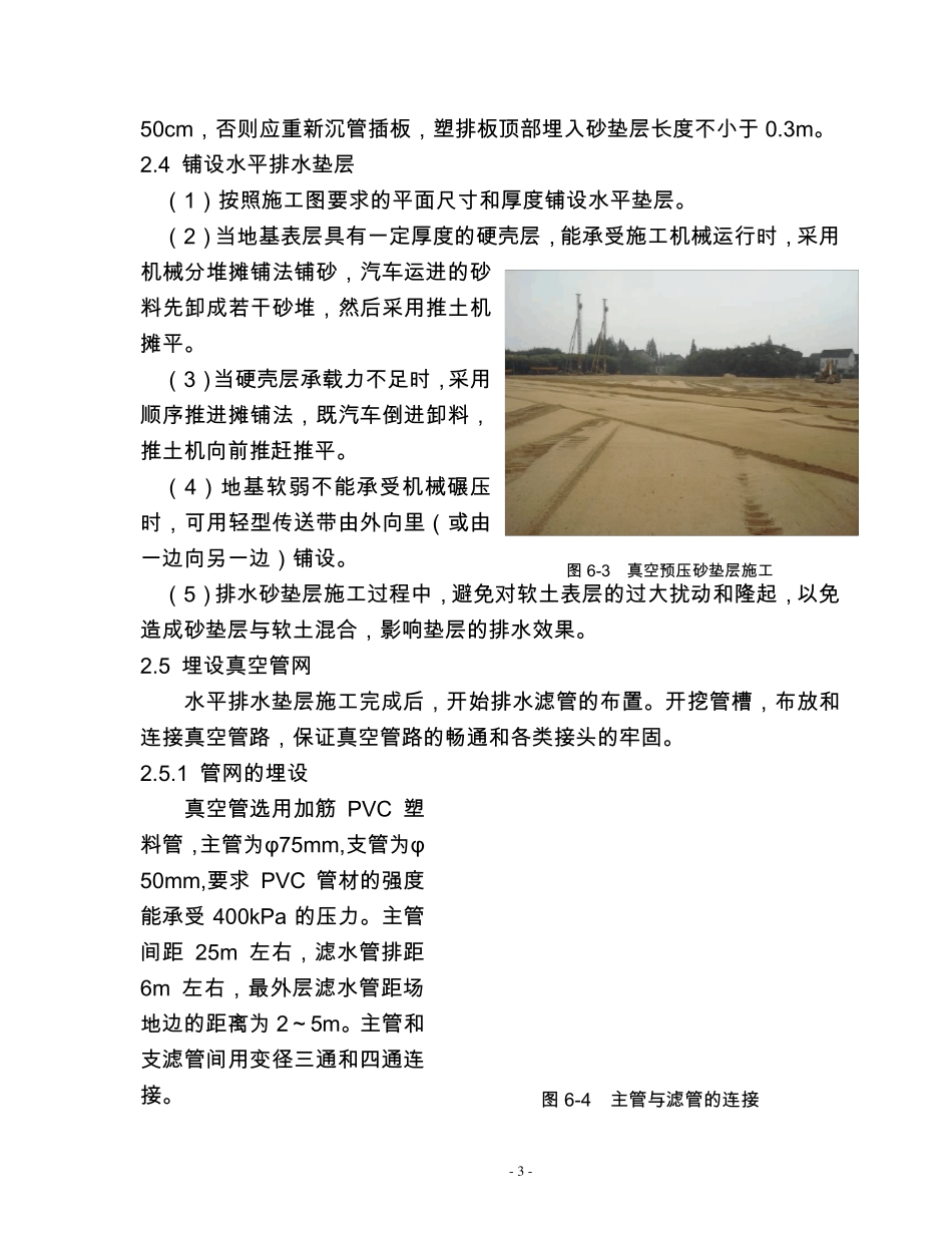 真空预压施工工艺总结_第3页