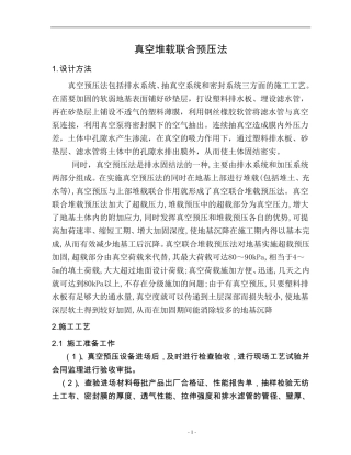 真空预压施工工艺总结