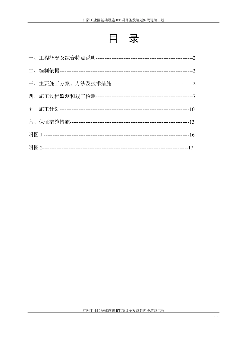 真空预压施工方案_第2页