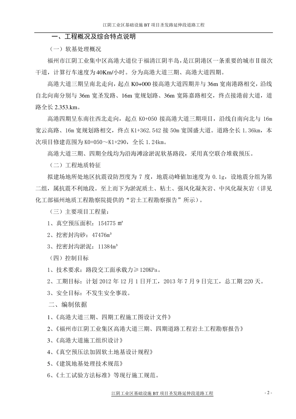 真空预压施工方案_第3页