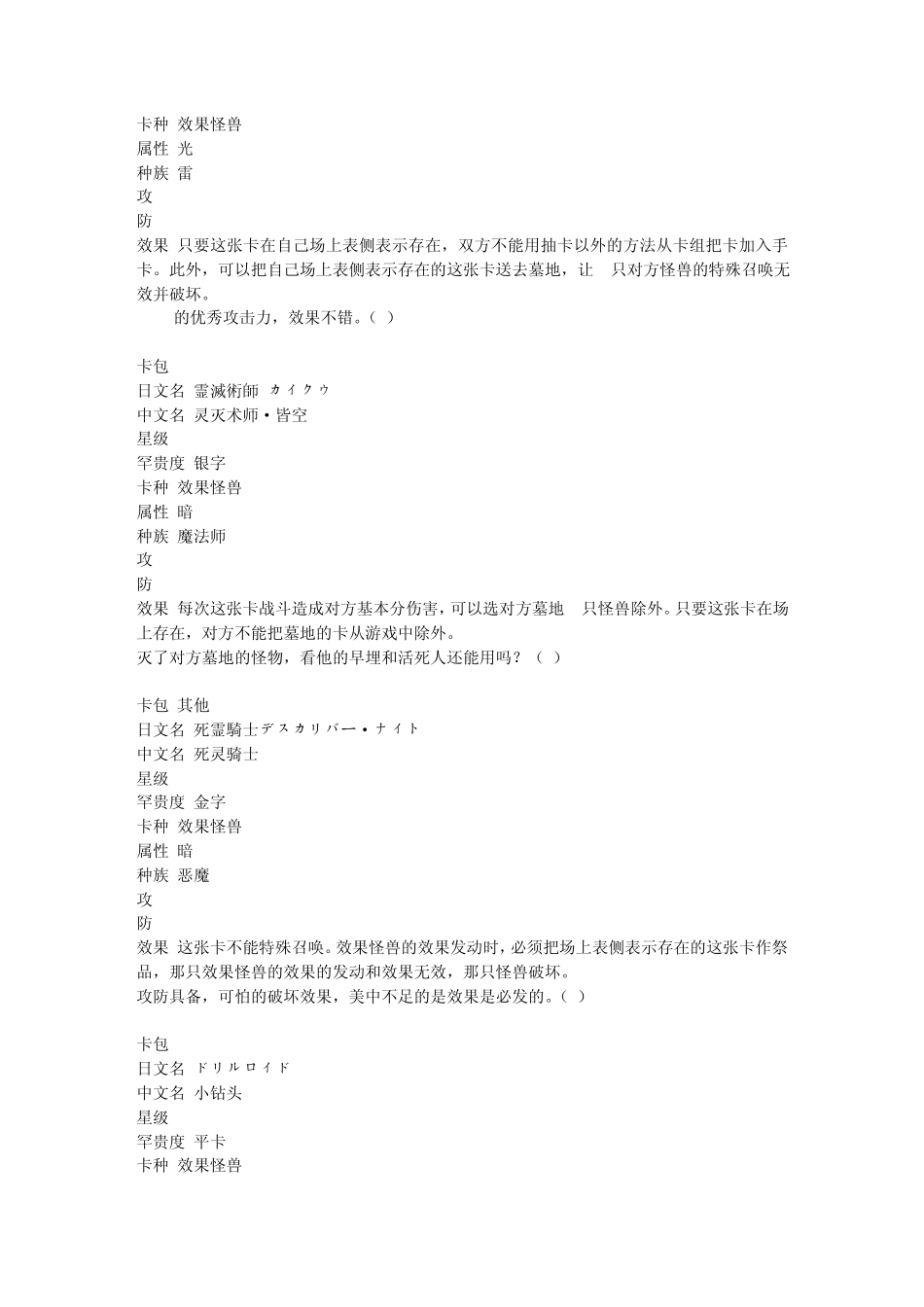 真红眼暗铁龙_第3页