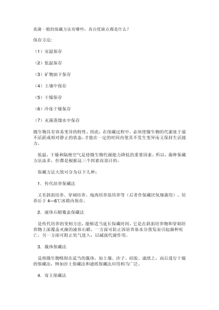真菌一般的保藏方法