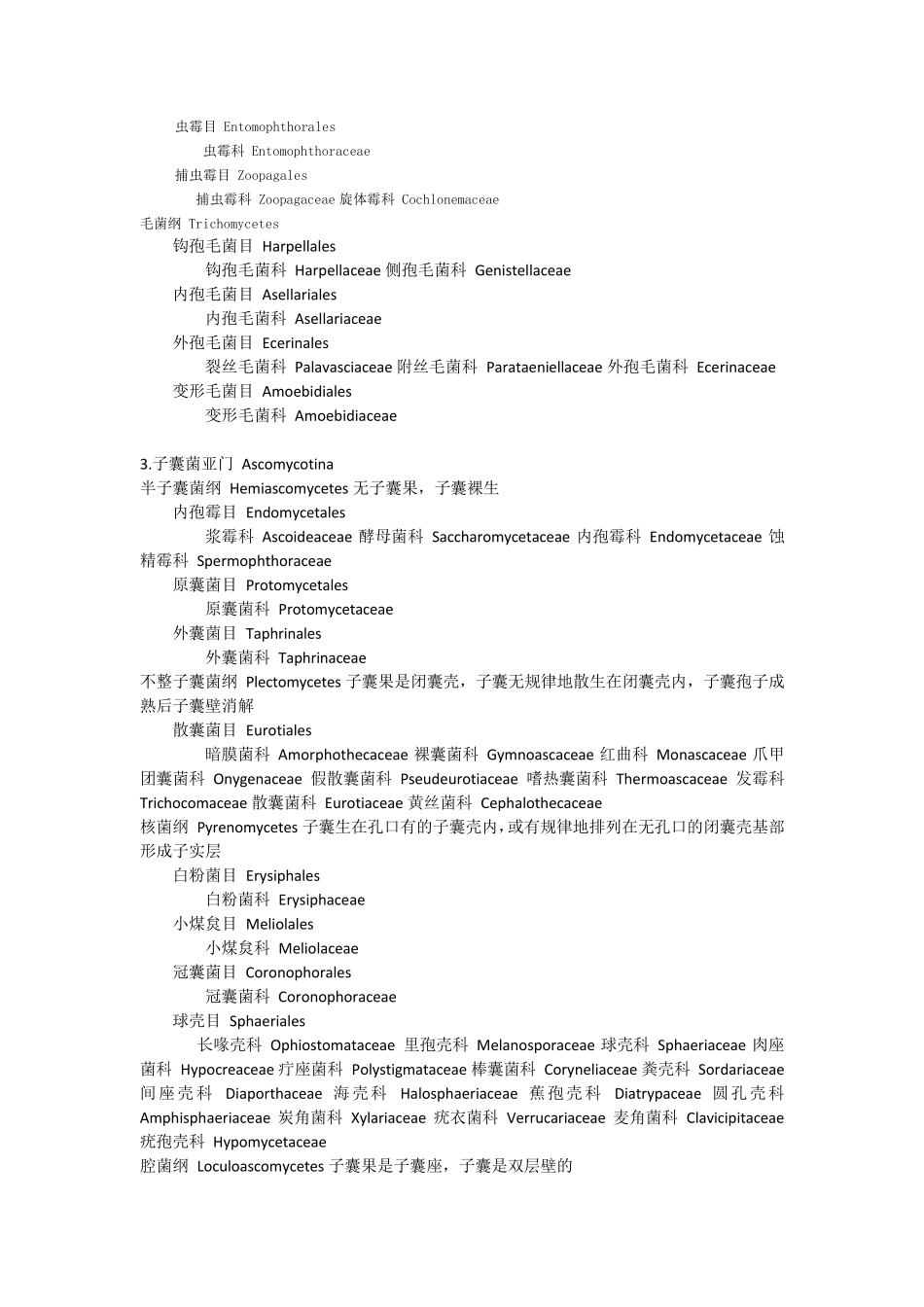 真菌分类汇总_第2页