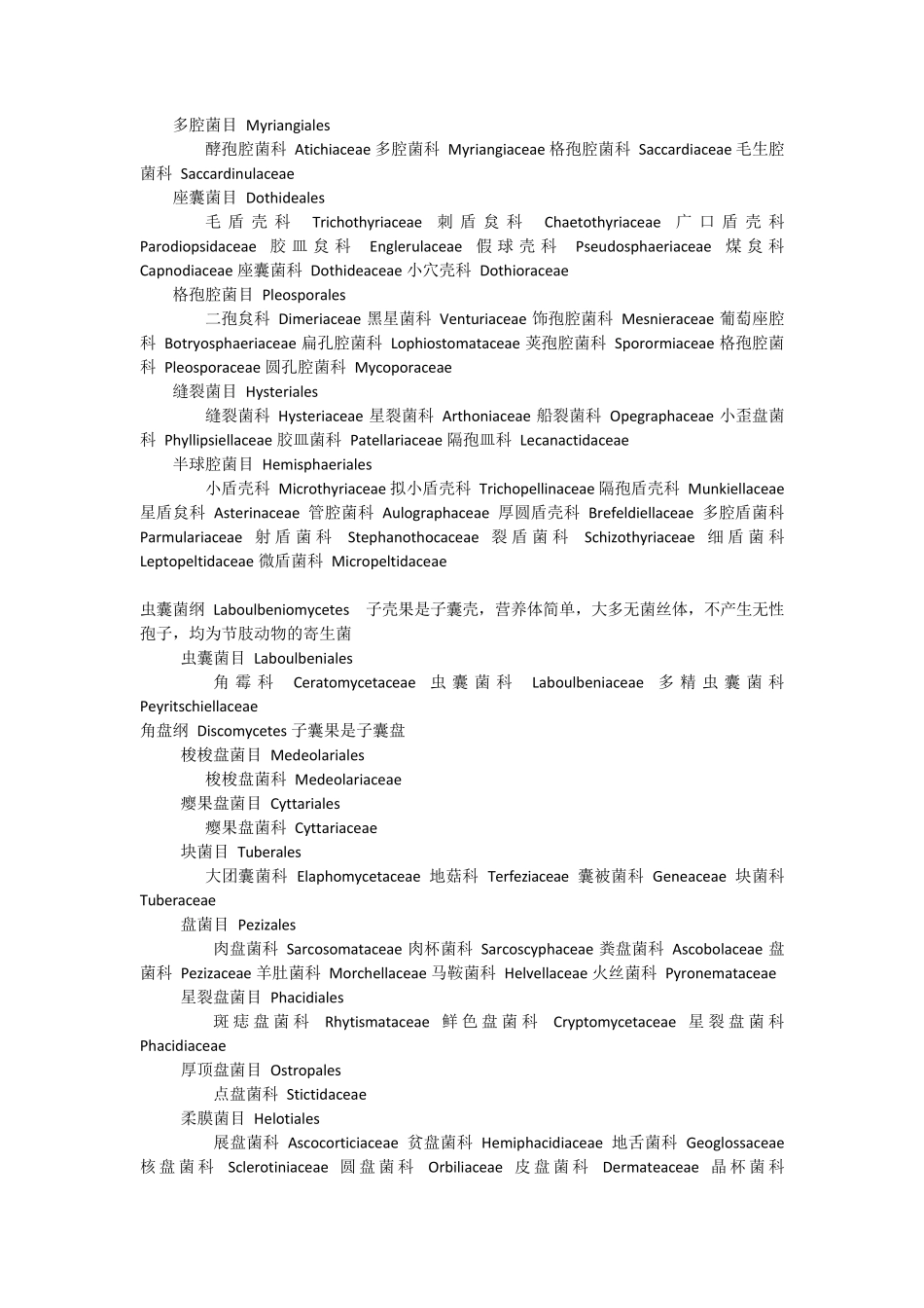 真菌分类汇总_第3页