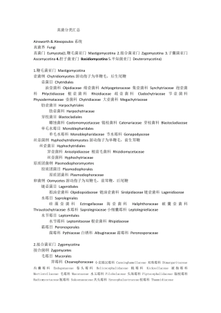 真菌分类汇总
