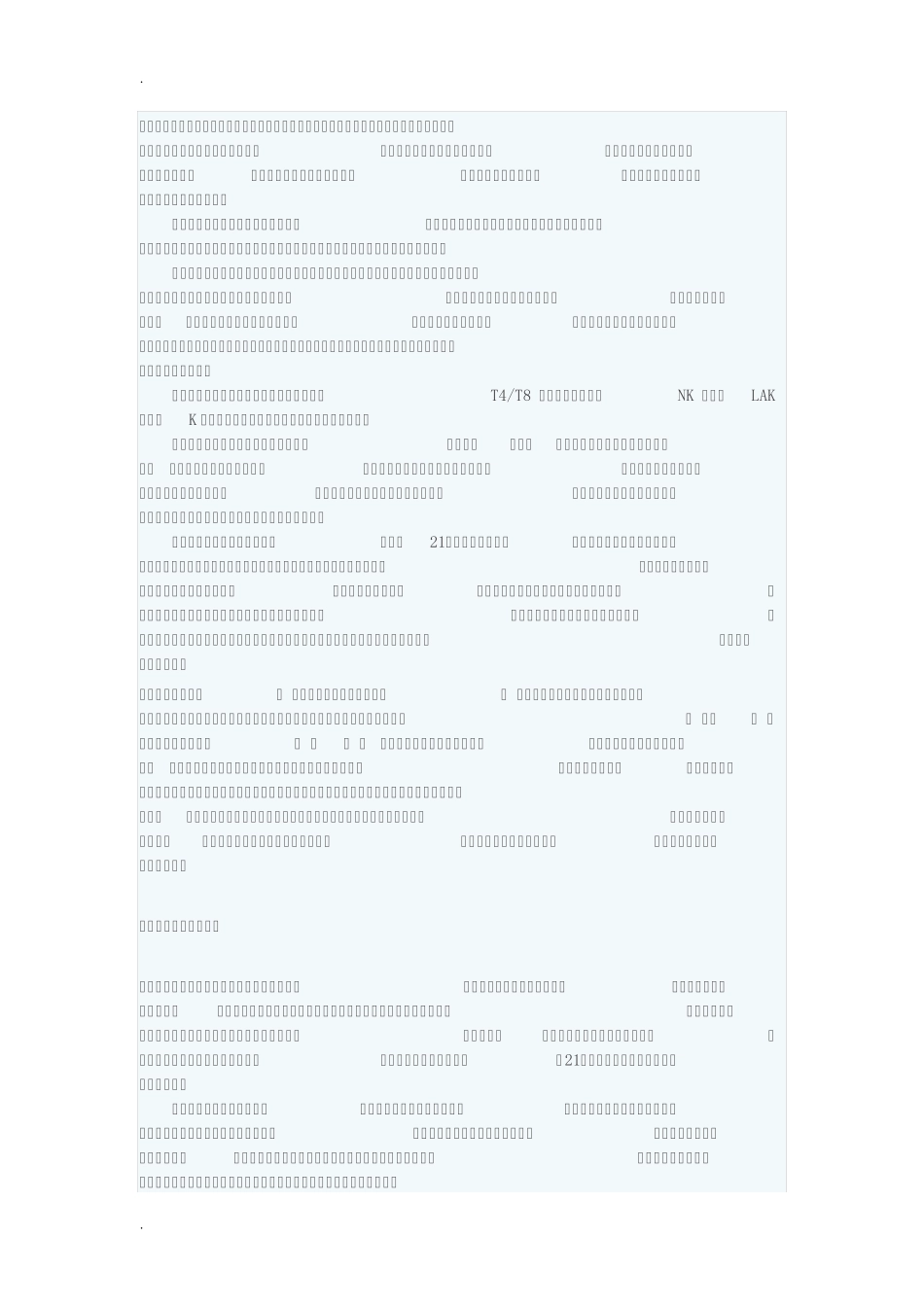 真菌多糖的功能_第2页