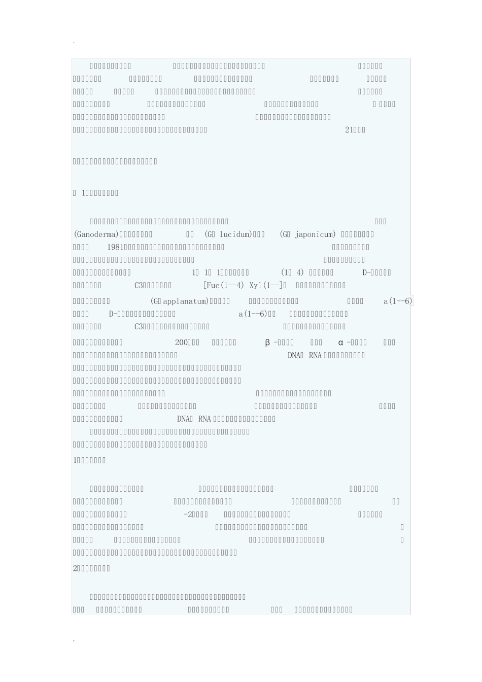 真菌多糖的功能_第3页