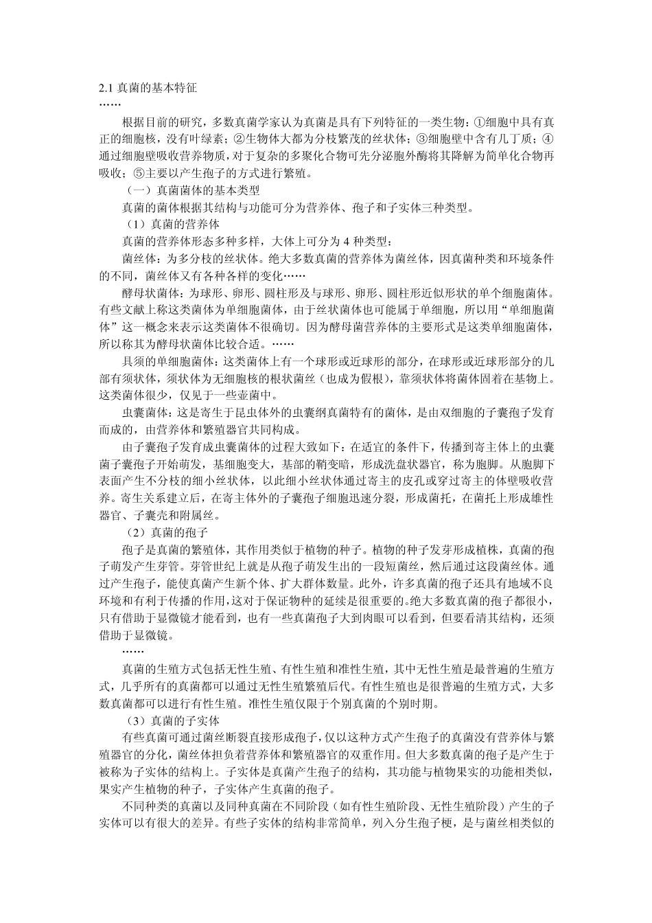真菌的基本特征与分类体系_第1页