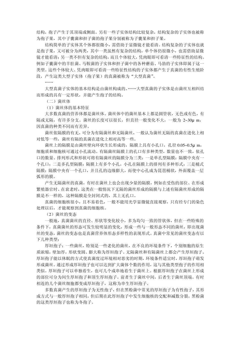 真菌的基本特征与分类体系_第2页