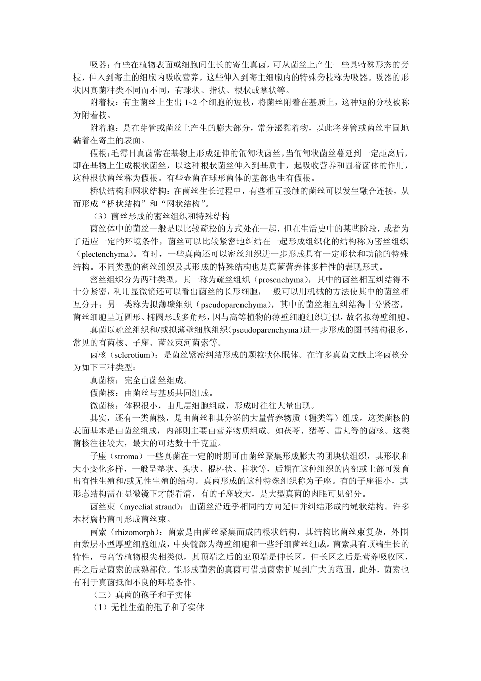 真菌的基本特征与分类体系_第3页