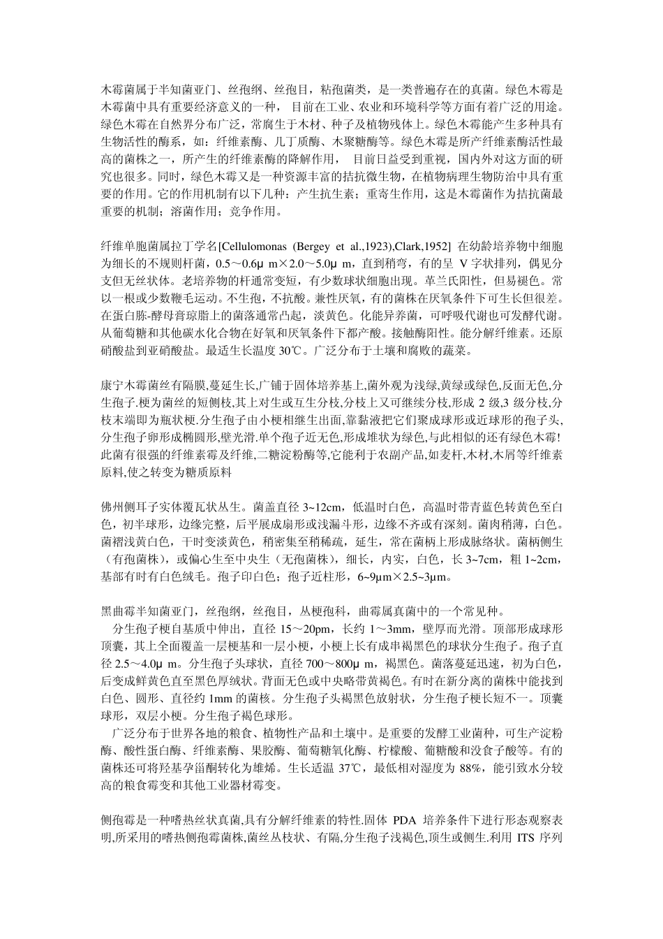 真菌的生物学特性_第1页