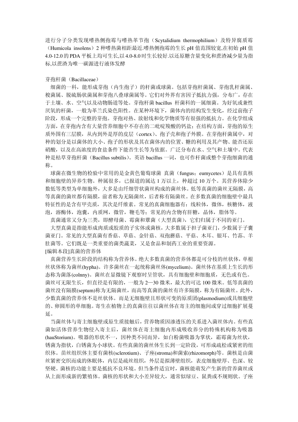 真菌的生物学特性_第2页