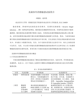真菌药敏试验简介