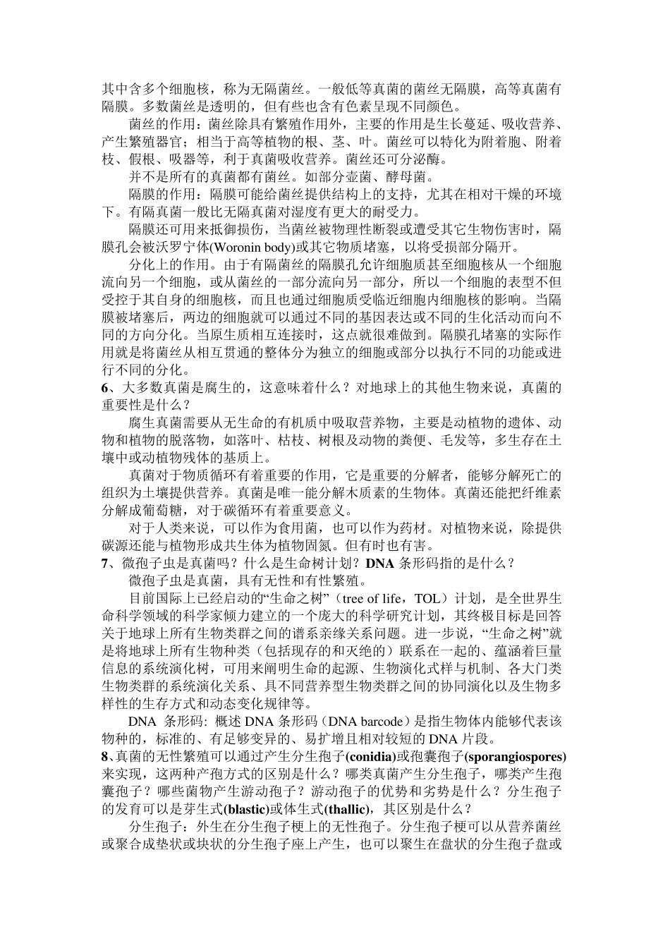 真菌部分复习提纲(植物病原真菌学最新整理)_第2页