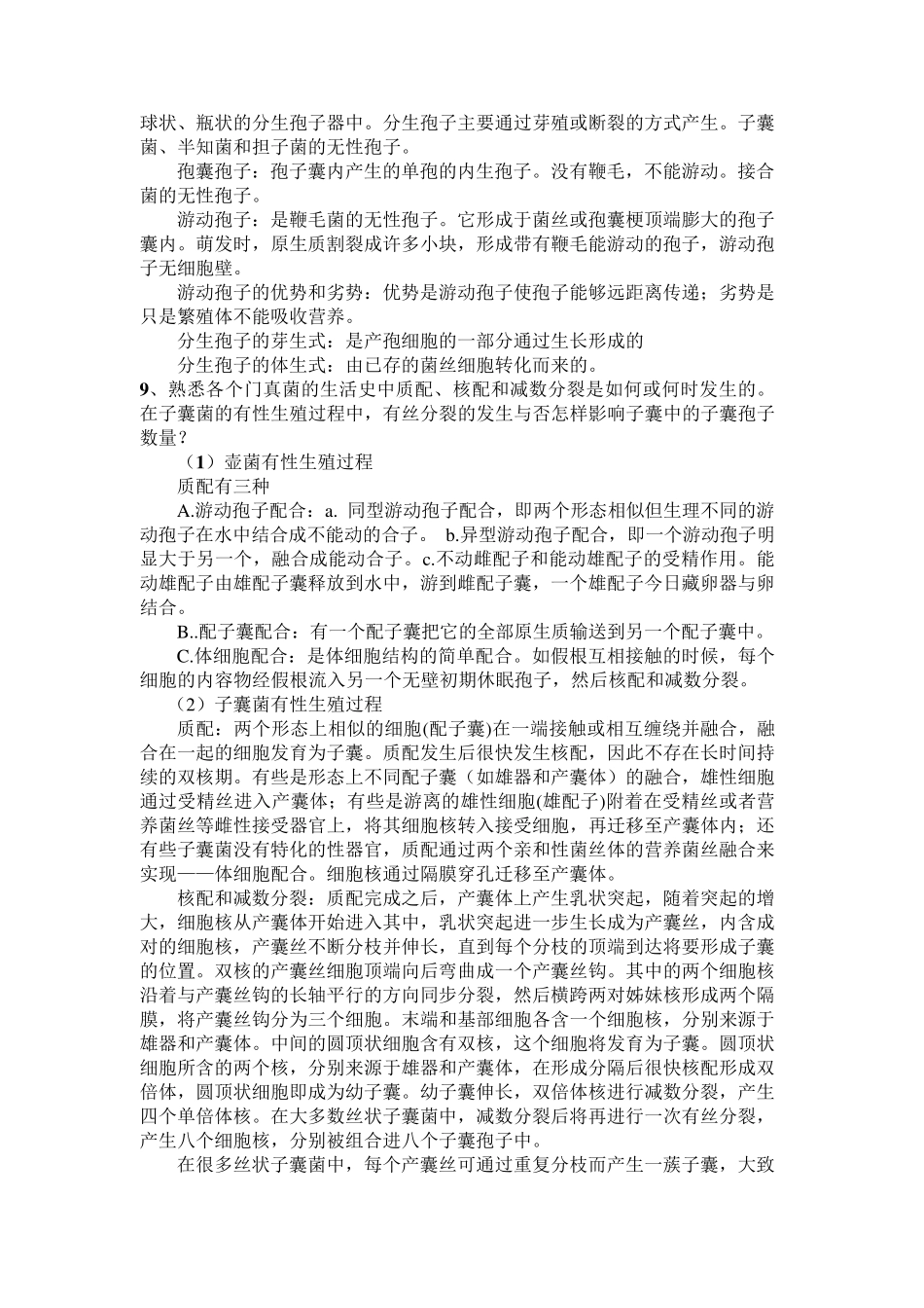 真菌部分复习提纲(植物病原真菌学最新整理)_第3页