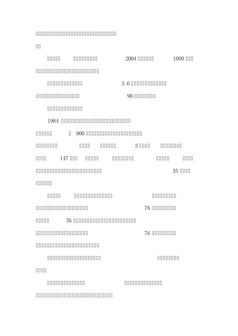 真诚到永远海尔企业文化_第2页