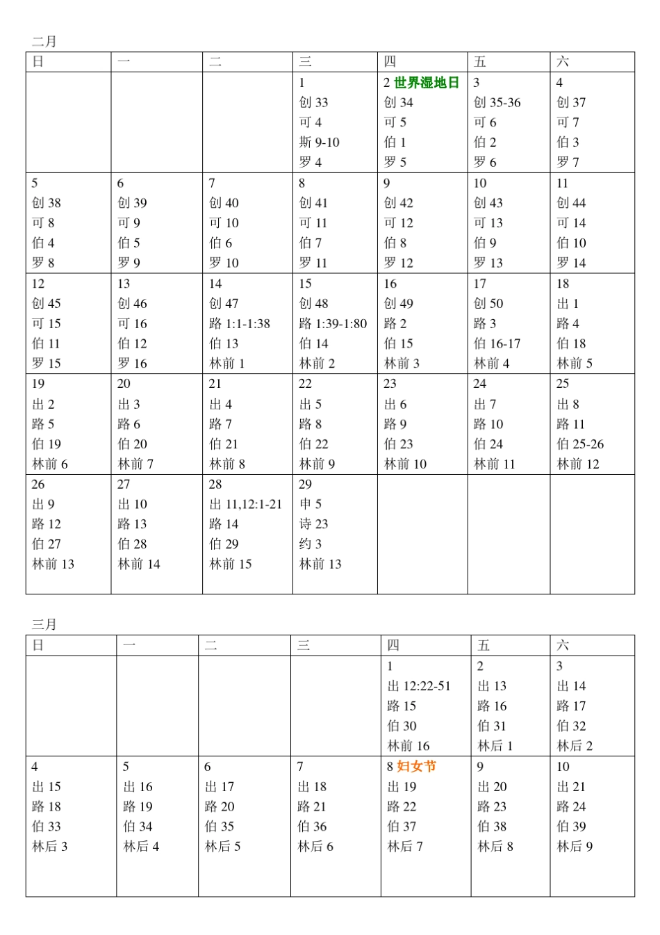 真道分解2012读经表：新一片天麦琴读经表真道分解_第2页