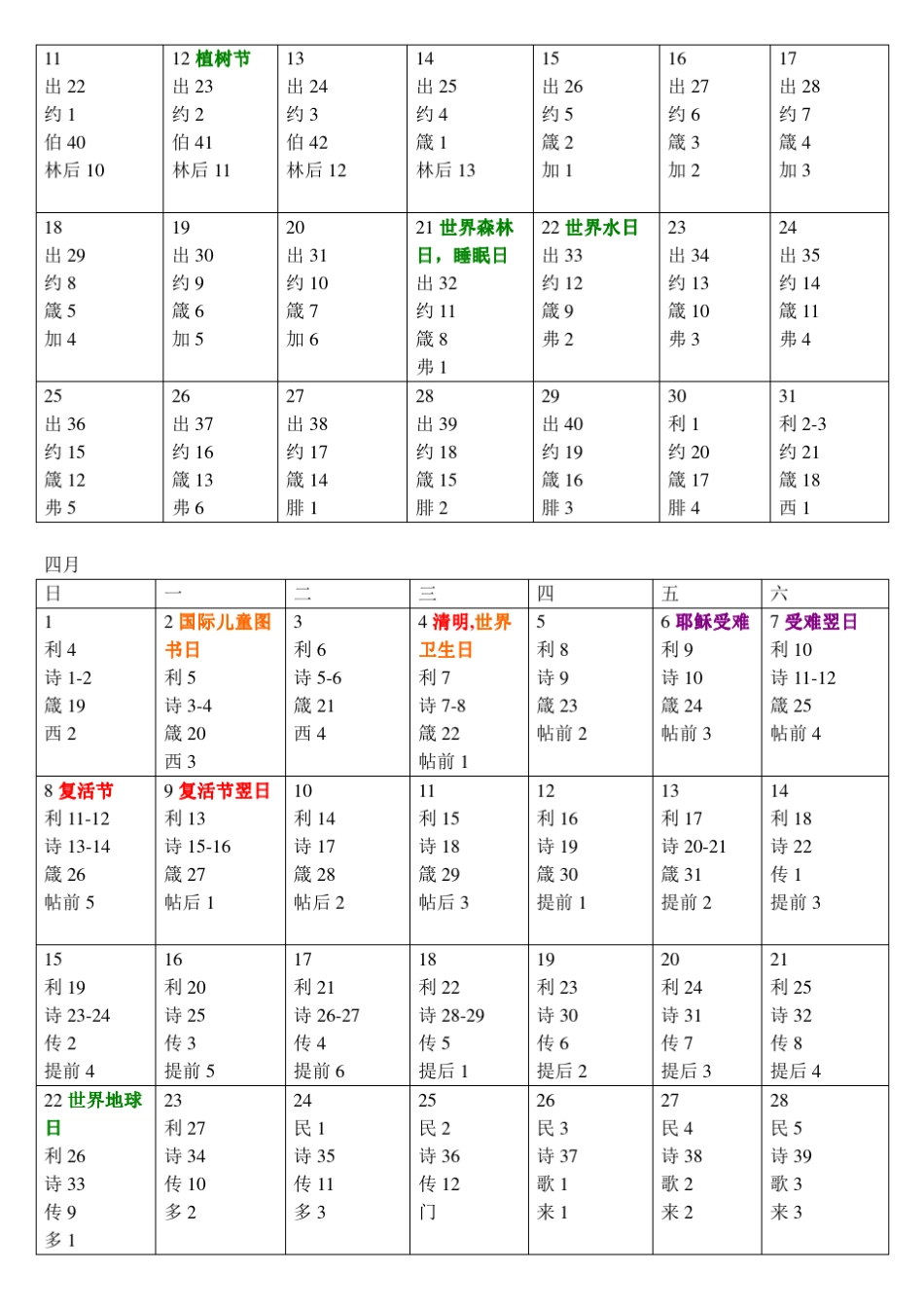 真道分解2012读经表：新一片天麦琴读经表真道分解_第3页