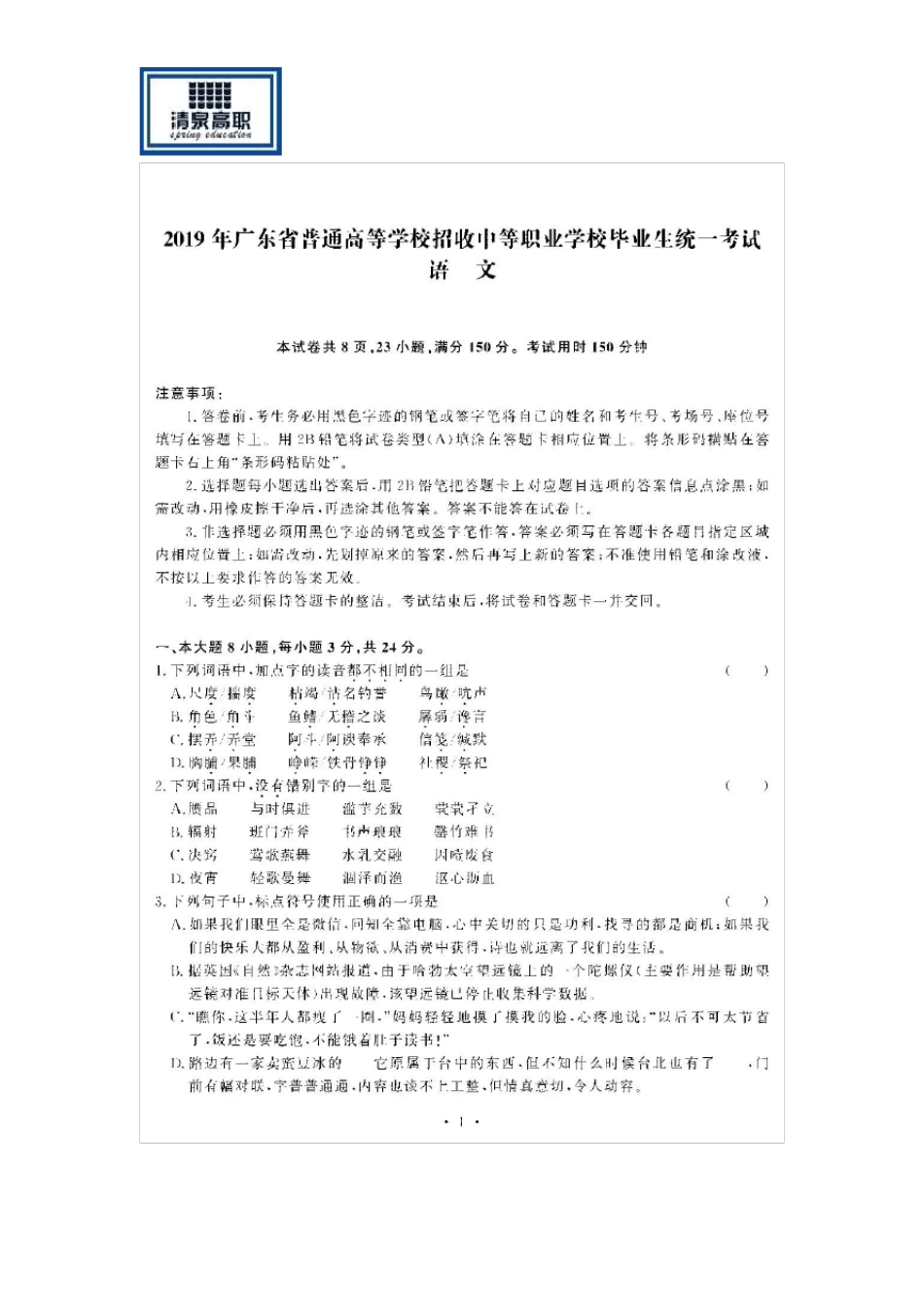 真题丨2019年高职高职高考语文真题_第2页