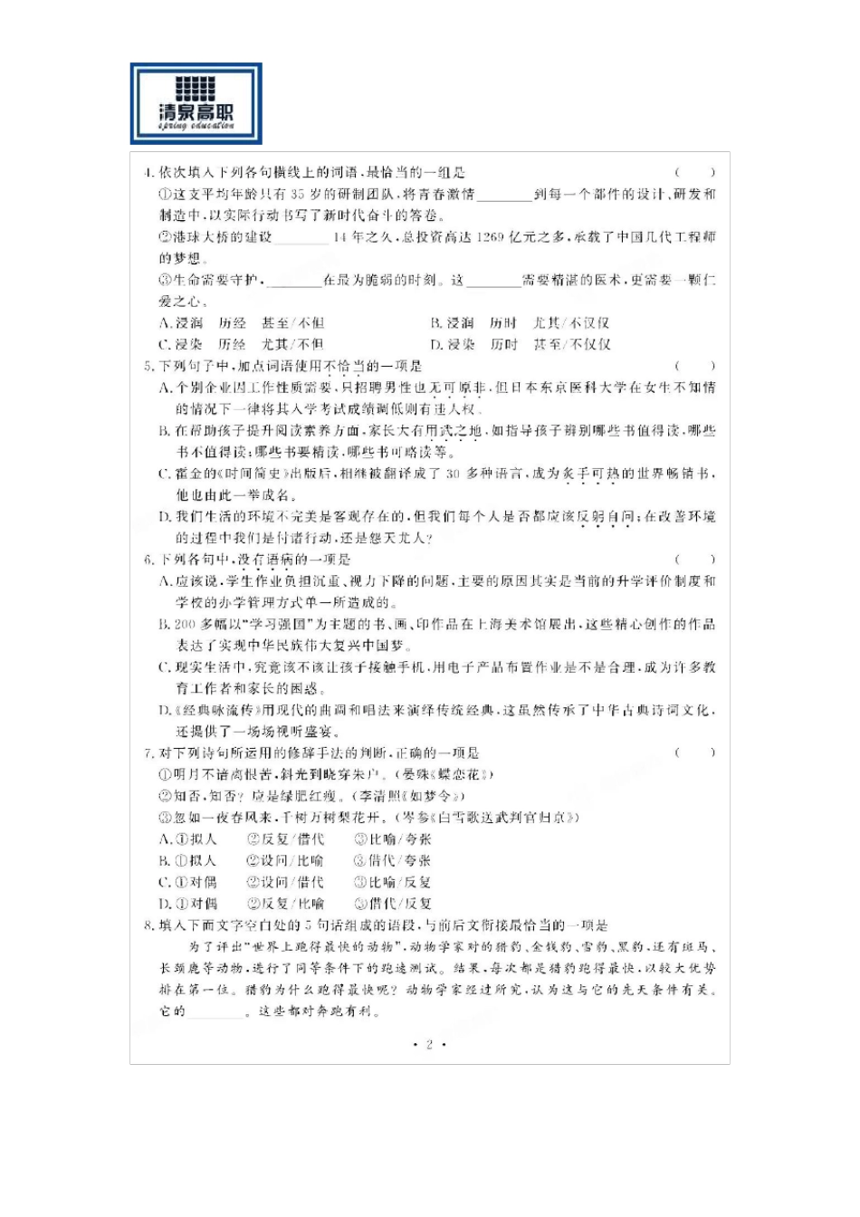 真题丨2019年高职高职高考语文真题_第3页