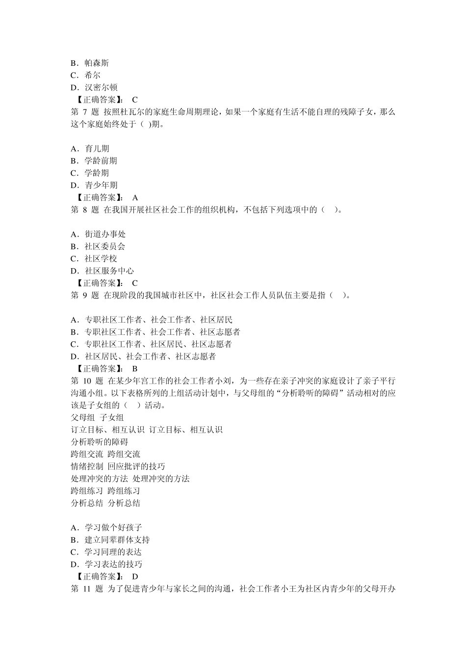 真题答案2009社工实务_第2页