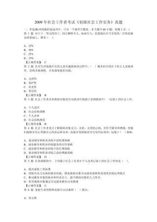 真题答案2009社工实务