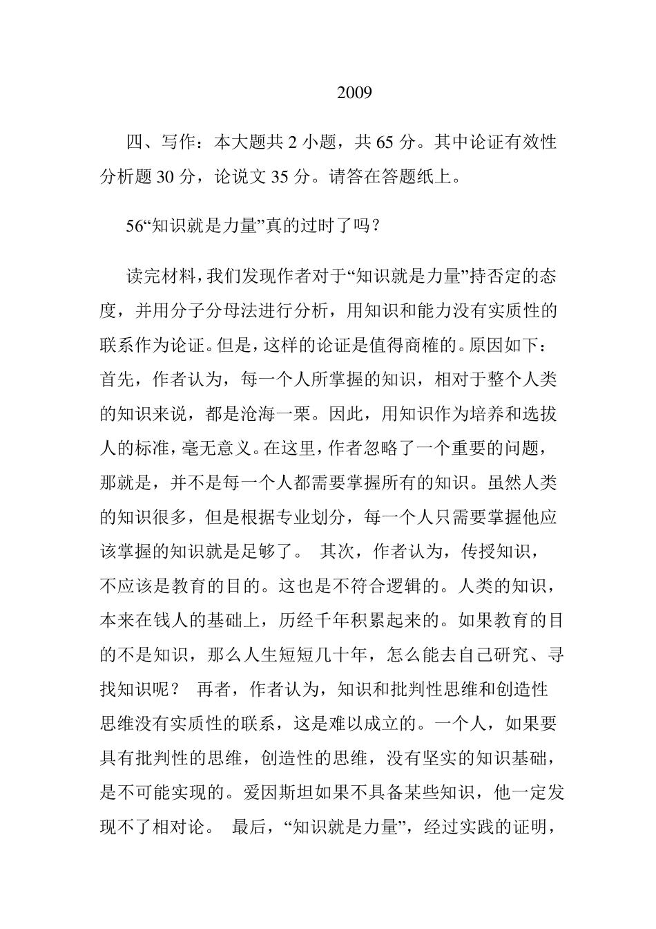 真题论证有效性分析_第1页