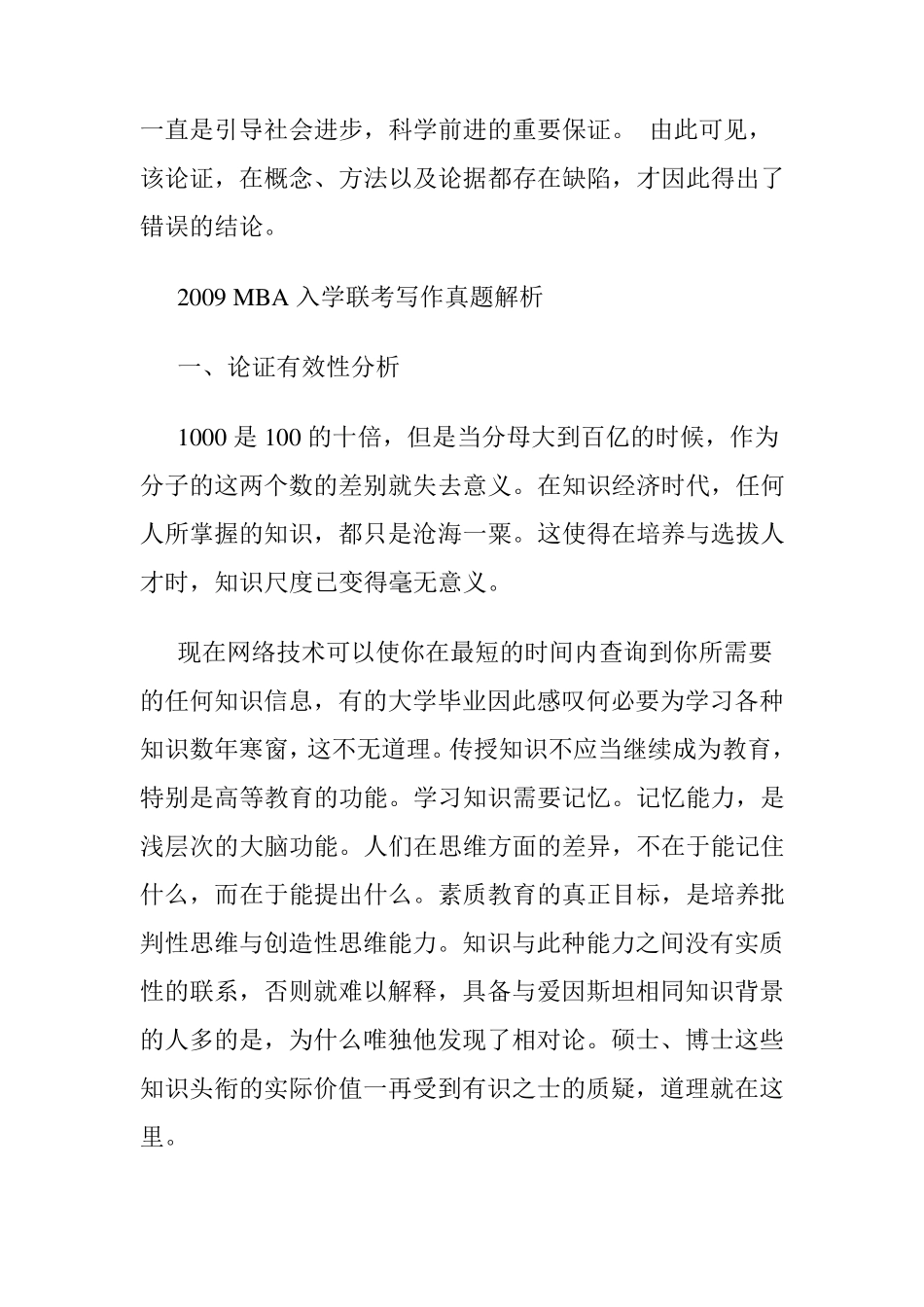 真题论证有效性分析_第2页