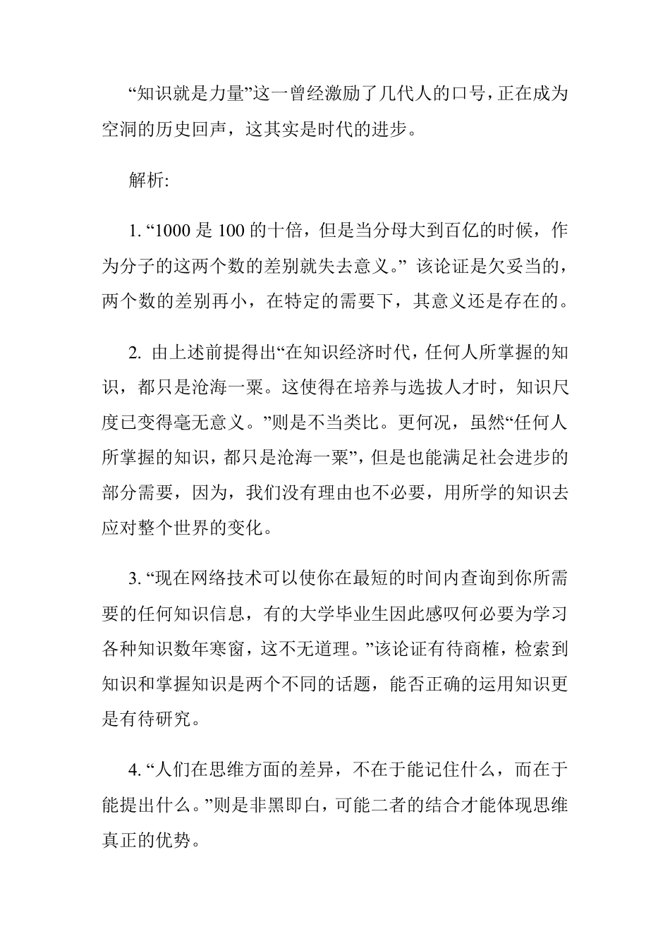 真题论证有效性分析_第3页