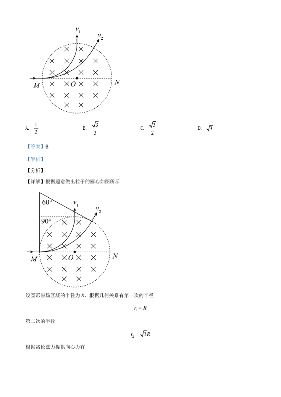 真题解析：2021年高考全国乙卷物理试题_第3页