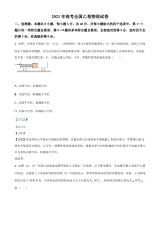 真题解析：2021年高考全国乙卷物理试题