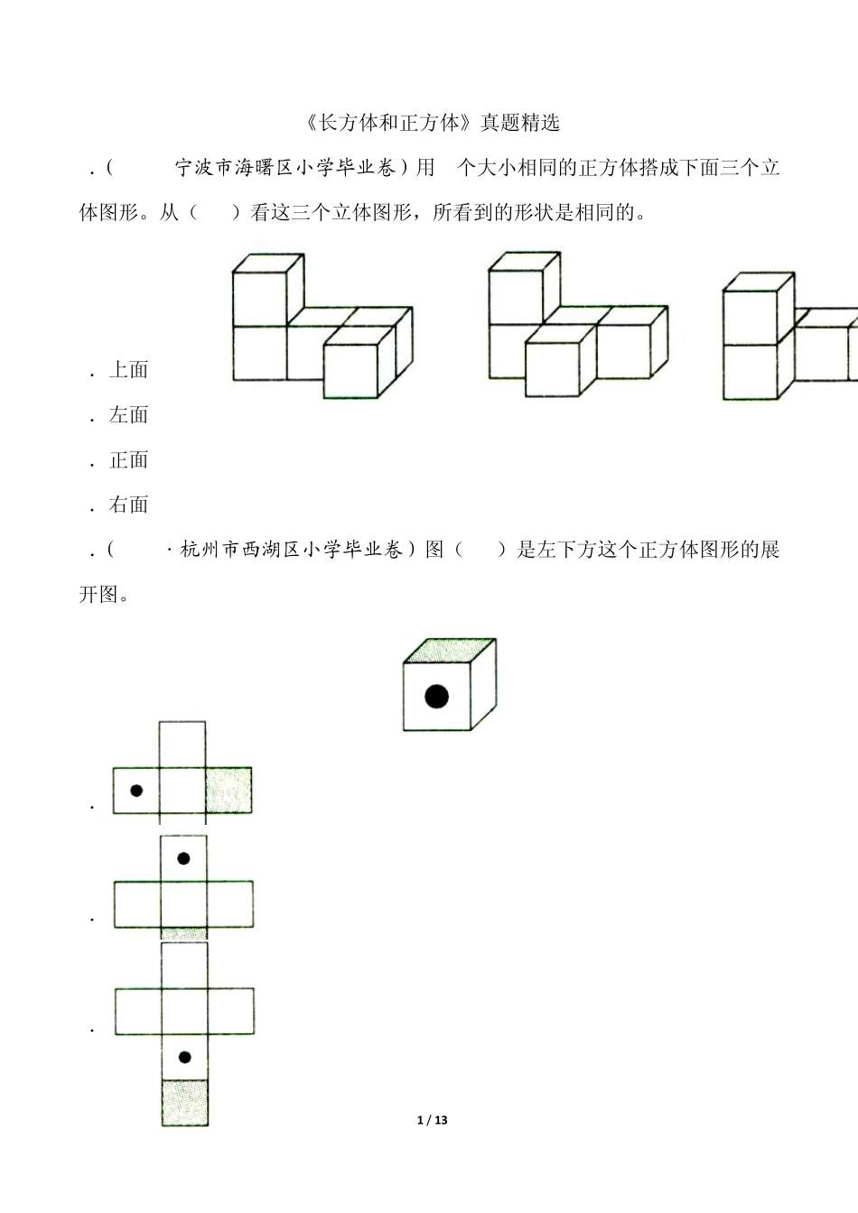 真题：长方体和正方体_第1页